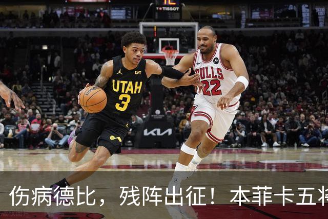 伤病德比，残阵出征！本菲卡五将缺阵，圣加伦七人挂免战牌！