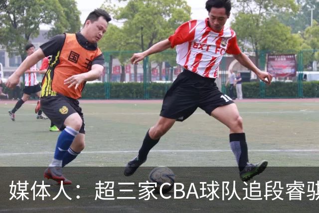 媒体人：超三家CBA球队追段睿骐 辽篮一度放弃最后又重新匹配报价