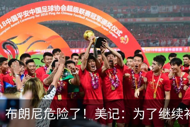 布朗尼危险了！美记：为了继续补强前场，湖人正在想办法缩减球员名单