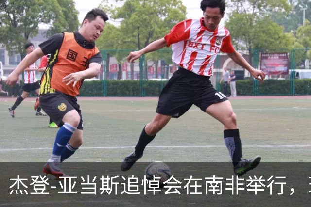 杰登-亚当斯追悼会在南非举行，球员生前曾梦想为利物浦效力