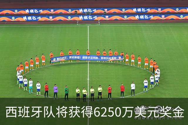 西班牙队将获得6250万美元奖金 每位球员将分得约88万美元