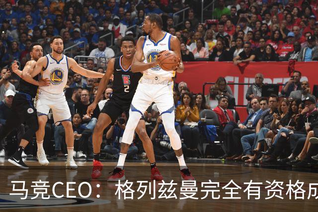 马竞CEO：格列兹曼完全有资格成为传奇 西蒙尼保持着高水平和激情